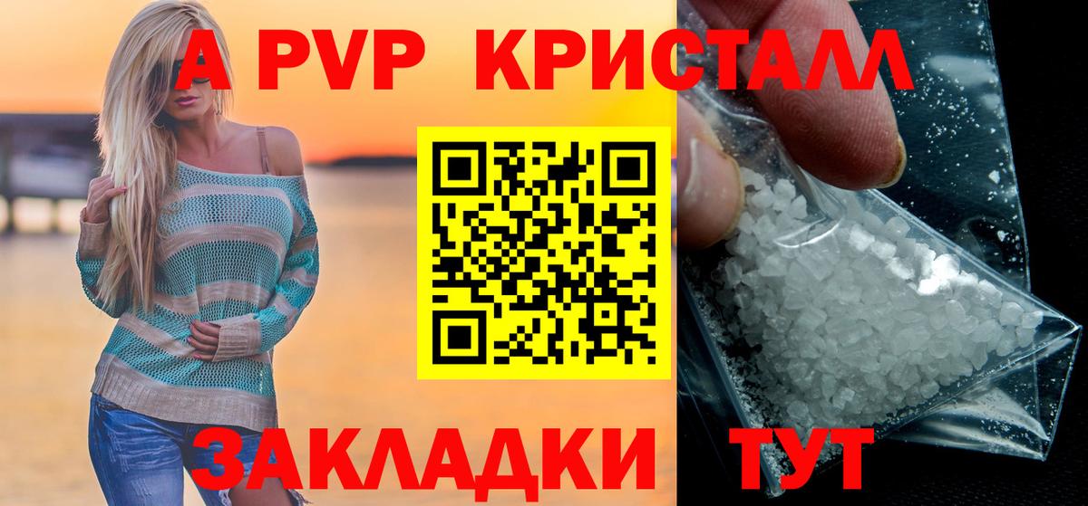 Зерноград  Alfa_PVP Crystall  Вход с VPN 