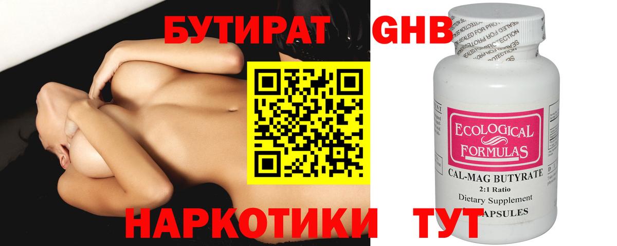 БУТИРАТ оксибутират  Вход с VPN  Зерноград 