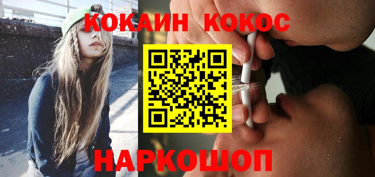 КОКАИН 99%  Вход с VPN  Cocaine 98%  Зерноград 