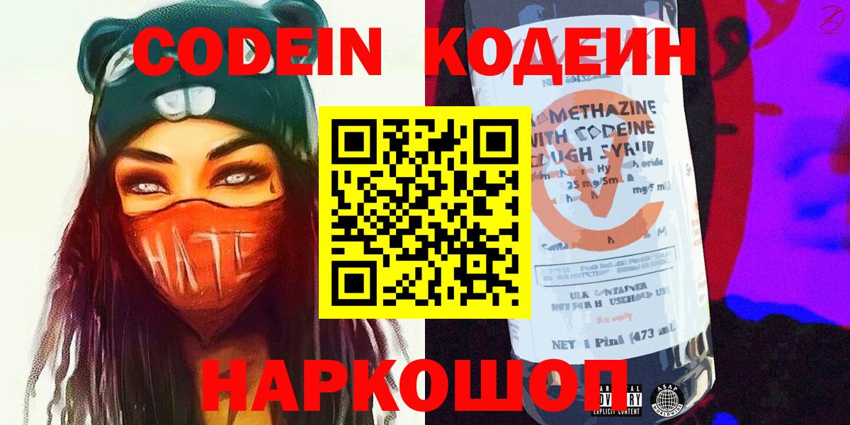 Зерноград  Кодеиновый сироп Lean напиток Lean (лин)  Вход с VPN 