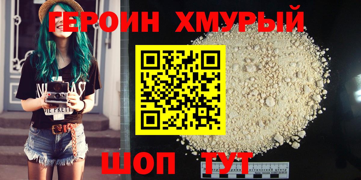Зерноград  ГЕРОИН VHQ  Героин  Вход с VPN 