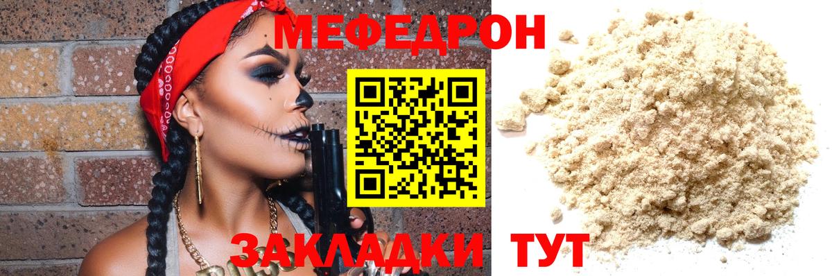 Меф 4 MMC  Вход с VPN  Зерноград  МЕФ  Мефедрон мука 